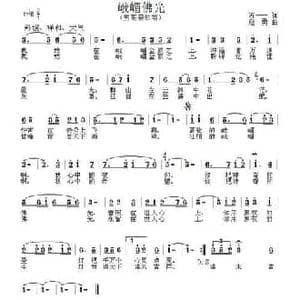 峨眉佛光_民歌简谱_词曲:苏一一 寇勇