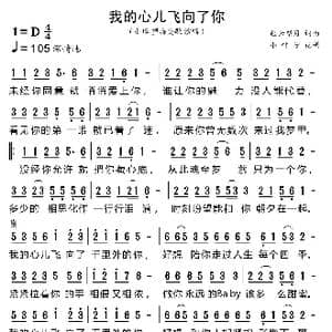 我的心儿飞向了你_歌曲简谱_词曲:轻云望月 轻云望月