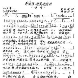 我爱你,娇美的贵州_歌谱投稿_词曲:翁济农 张艺军