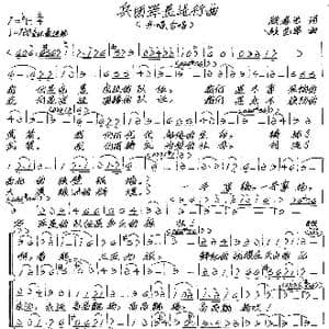 兵团军垦进行曲_歌谱投稿_词曲:顾孝光 张艺军