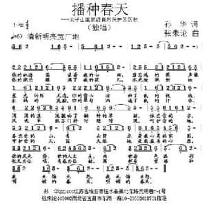 播种春天_民歌简谱_词曲:孙华 张朱论
