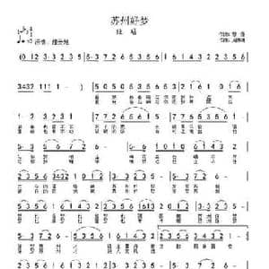 苏州好梦_民歌简谱_词曲:黎强 周伟明
