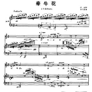牵牛花_美声唱法乐谱_词曲:华玲 罗忠镕