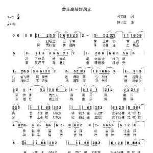 黄土高坡好风光_民歌简谱_词曲:孙文继 陈立军