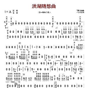 洪湖随想曲_歌曲简谱_词曲:闵惠芬编曲 朴东升配器