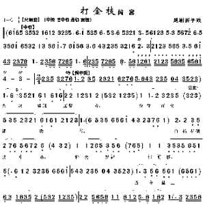 打金枝_歌曲简谱