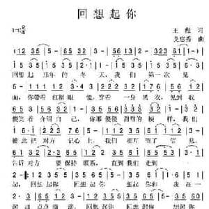 回想起你_民歌简谱_词曲:王彪 艾惠秀