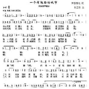 一个有翅膀的城市_民歌简谱_词曲:萨日朗花 孙卫东
