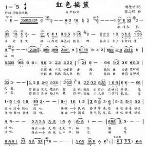 红色摇篮_民歌简谱_词曲:刘德才 张志辉