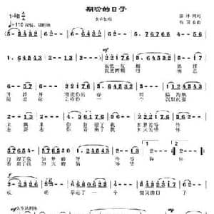 期盼的日子_民歌简谱_词曲:廖泽川 张国良