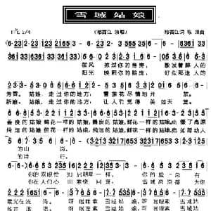 雪域姑娘_歌曲简谱_词曲:格西江 陈川