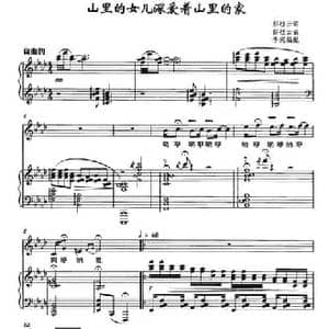 山里的女儿深爱着山里的家_民歌简谱_词曲:彭桂云 彭桂云