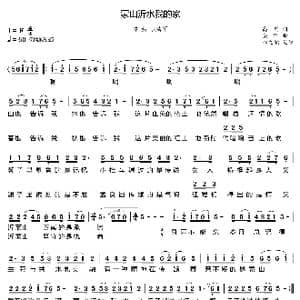 蒙山沂水我的家_歌曲简谱_词曲:高明 栾凯