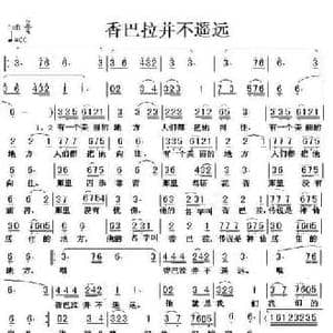 香巴拉并不遥远_民歌简谱