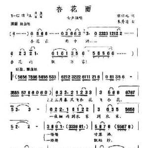 杏花雨_民歌简谱_词曲:张佑元 朱秀清