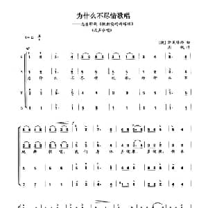 为什么不尽情歌唱 捷 _外国歌谱_词曲: 捷 斯美塔那