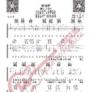 宋冬野 安河桥 吉他谱_歌曲简谱
