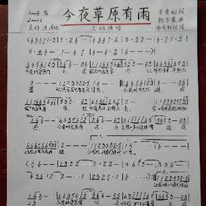 今夜草原有雨_歌谱投稿_词曲:宋青松 朝乐蒙