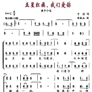五星红旗,我们爱你_儿歌乐谱_词曲:宁岗 曲致正