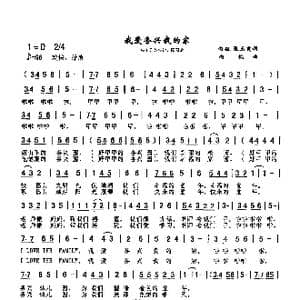 我爱务兴我的家_歌曲简谱_词曲:向侃张玉霞 向侃