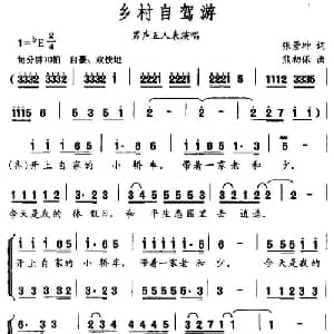 乡村自驾游_合唱歌谱_词曲:张景坤 熊初保