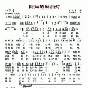 阿妈的酥油灯_歌谱投稿_词曲:吴兴元 美朗多吉