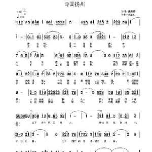 诗画扬州_民歌简谱_词曲:杨海诺 许宝仁