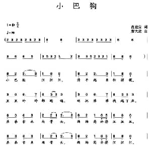 小巴狗_儿歌乐谱_词曲:肖建荣 廖大劲