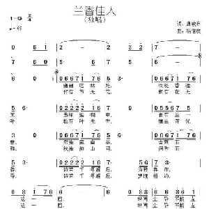 兰香佳人_通俗唱法乐谱_词曲:唐峻东 杨信康