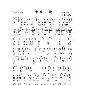 家住南海_歌曲简谱_词曲:田韶华 刘泽湖