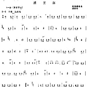 满堂红 唢呐谱 赵春峰编曲