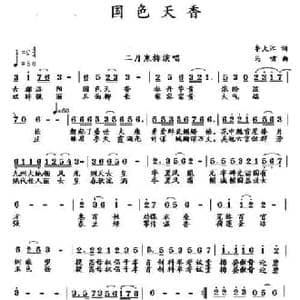 国色天香_民歌简谱_词曲:李大江 马啸 曲编