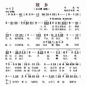 故乡_歌曲简谱_词曲:南美 胡格吉乐图