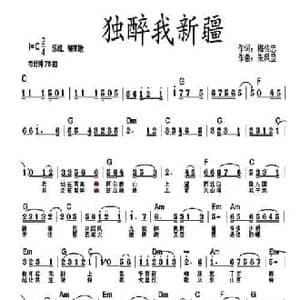 独醉我新疆_民歌简谱_词曲:梅传忠 朱凤昱