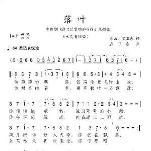 落叶_歌谱投稿_词曲:郎云 孟卫东 孟卫东