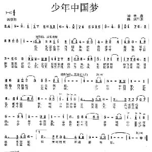 少年中国梦_儿歌乐谱_词曲:李鑫 戚军玉