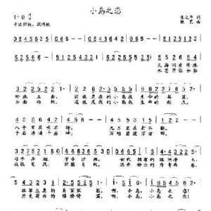 小岛之恋_民歌简谱_词曲:索之华 魏艺