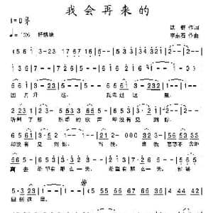 我会再来的_歌曲简谱_词曲:铁群 李东石