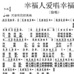 幸福人爱唱幸福歌_民歌简谱_词曲:吴维根 张朱论