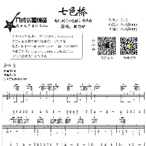 七色桥 吉他谱 曾庆瑜 小虫词曲 八戒Hommy制谱