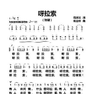 呀拉索_歌曲简谱_词曲:石顺义 杨会林