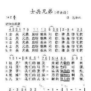 士兵兄弟_歌谱投稿