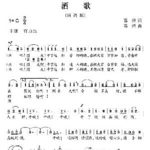 酒歌_民歌简谱_词曲:林光耀 葛清