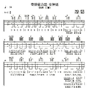 奇妙能力歌 吉他谱 陈粒词曲 杨鑫