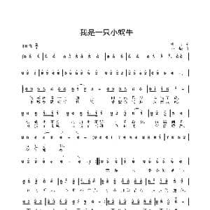 我是一只小蜗牛_歌曲简谱_词曲:唐威 姜振