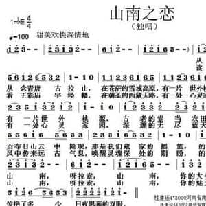 山南之恋_民歌简谱_词曲:桂建廷 张朱论