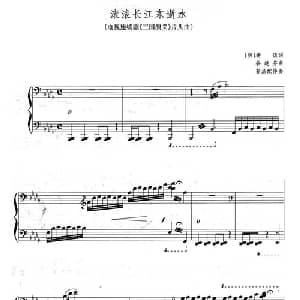 滚滚长江东逝水_美声唱法乐谱_词曲:杨慎 谷建芬