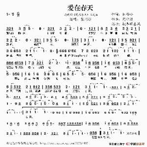 爱在春天_歌谱投稿_词曲:林劲松 周晋进