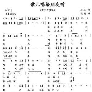 歌儿唱给朋友听_民歌简谱_词曲:剑林 赵杨