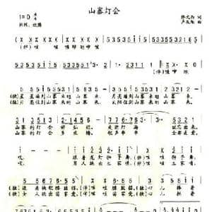 山寨灯会_民歌简谱_词曲:佟文西 卢友炬